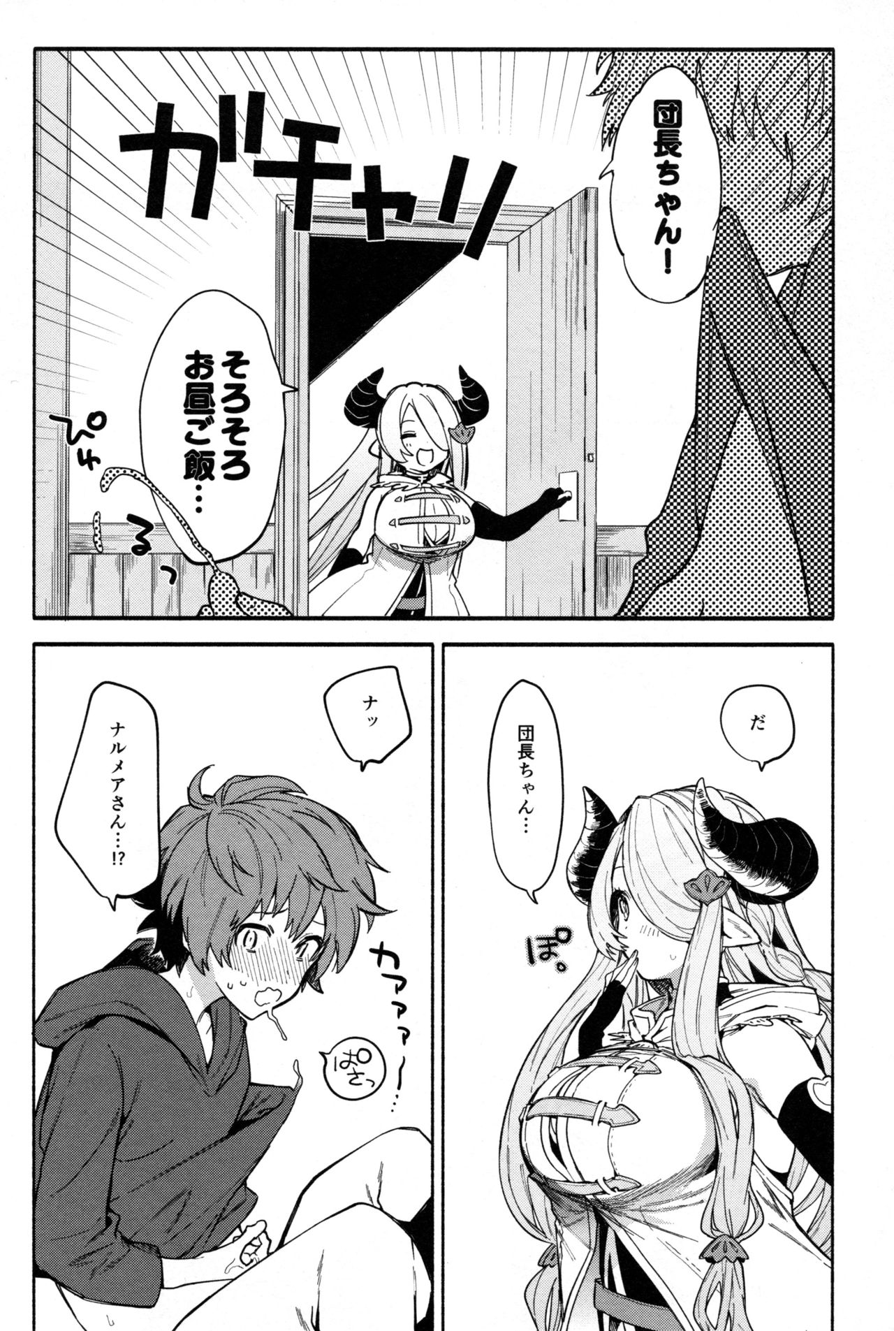 Narmaya attack!! page 3 full