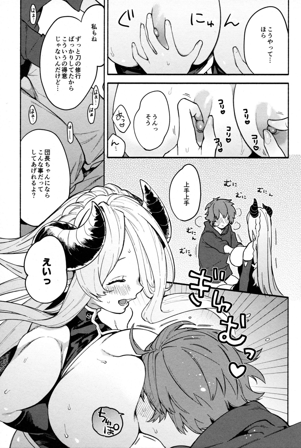 Narmaya attack!! page 6 full