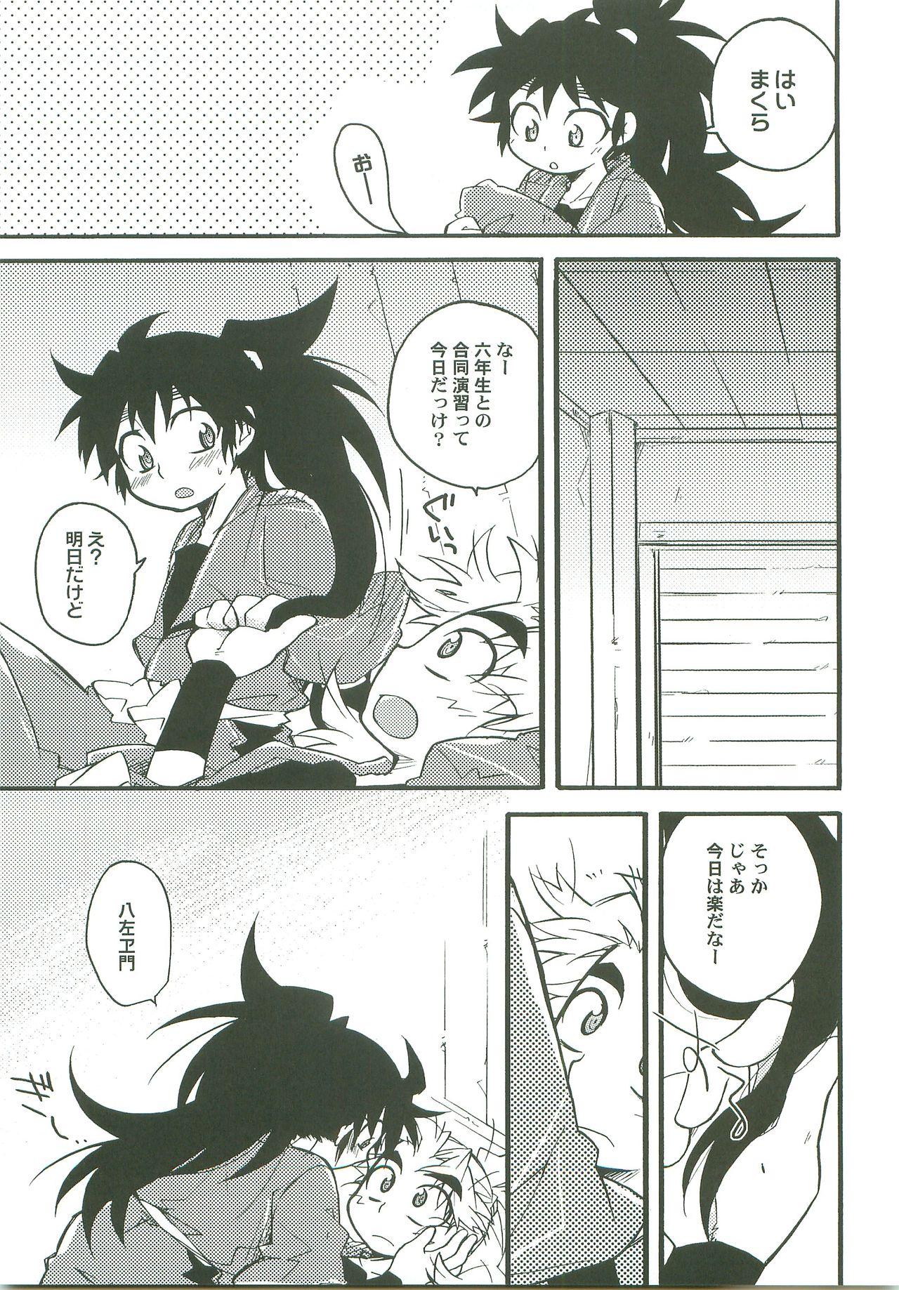 Suki Suki Daisuki page 8 full
