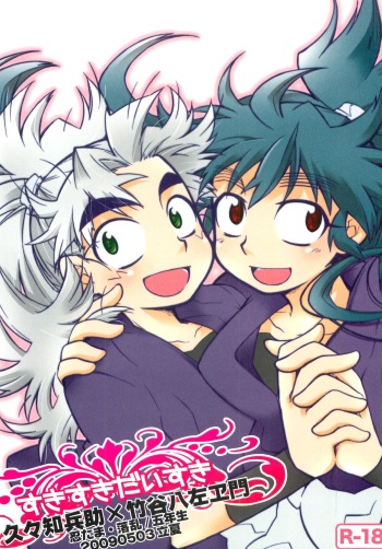 Suki Suki Daisuki cover