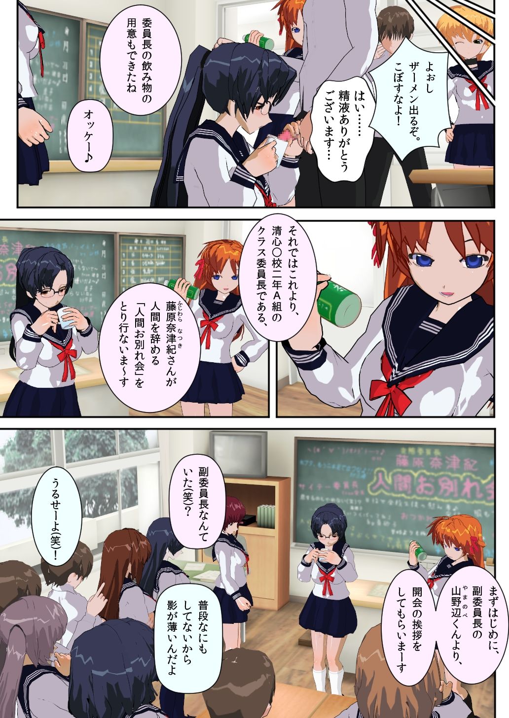 Iinchou wa Class de Ijimerarete Imasu ~Ningen Owakarekai~ page 3 full