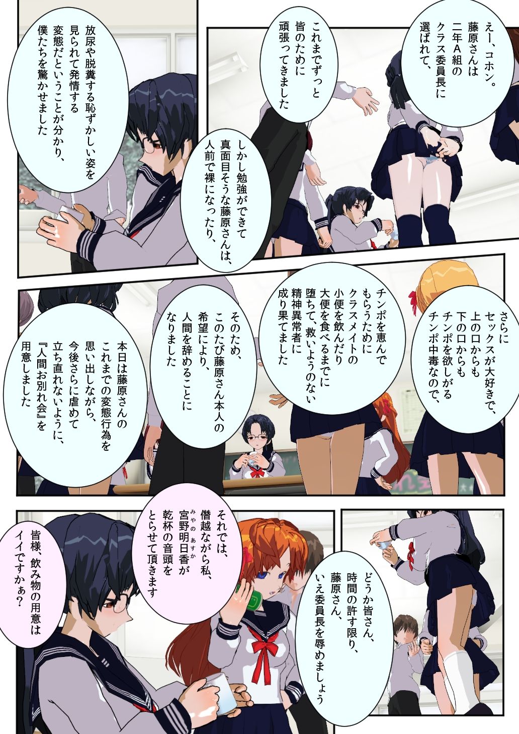 Iinchou wa Class de Ijimerarete Imasu ~Ningen Owakarekai~ page 4 full