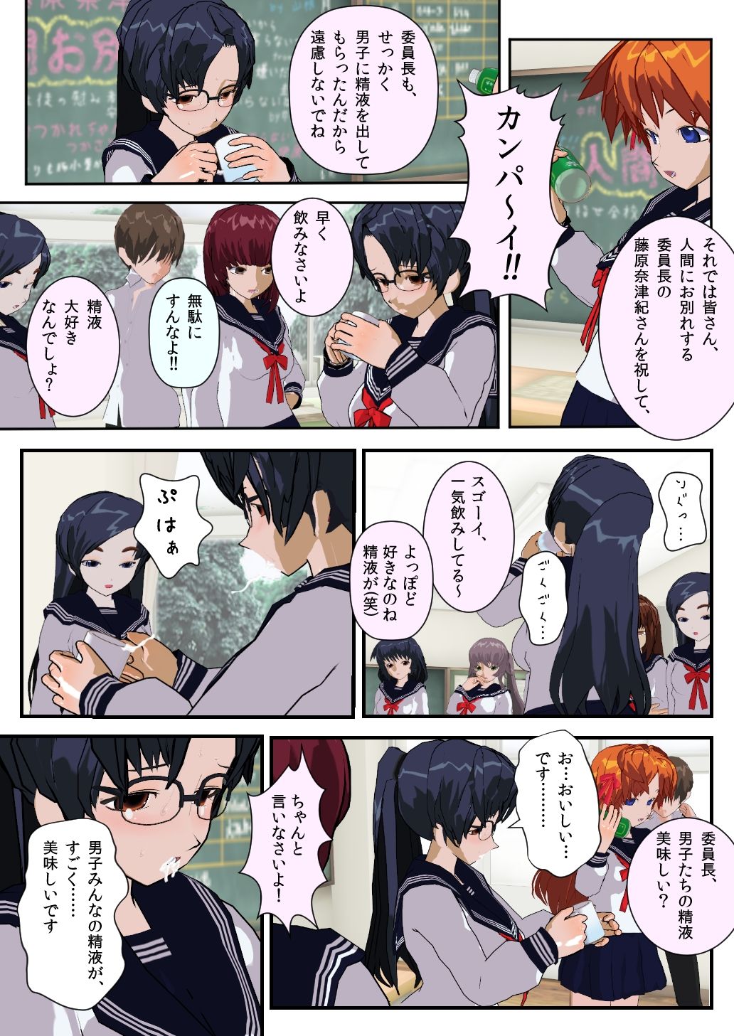 Iinchou wa Class de Ijimerarete Imasu ~Ningen Owakarekai~ page 5 full