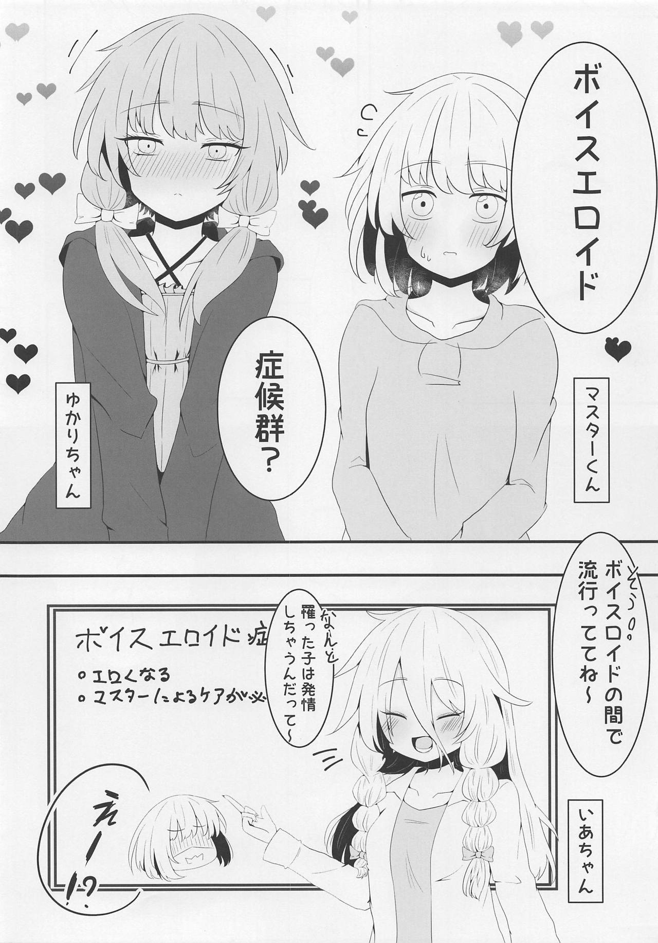 Voice Eroid Shoukougun page 3 full
