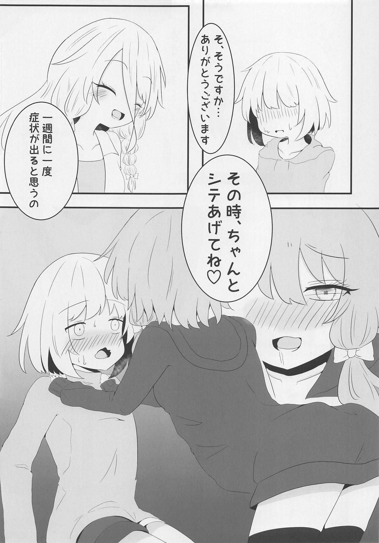 Voice Eroid Shoukougun page 6 full