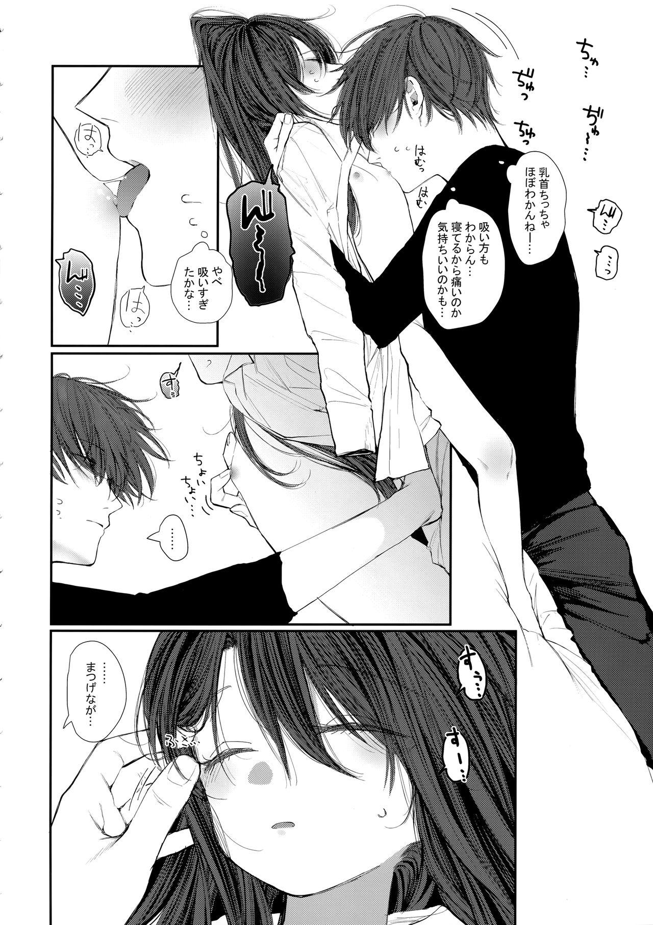 Nitamonodoosi4.5 LoveHo After Story page 8 full