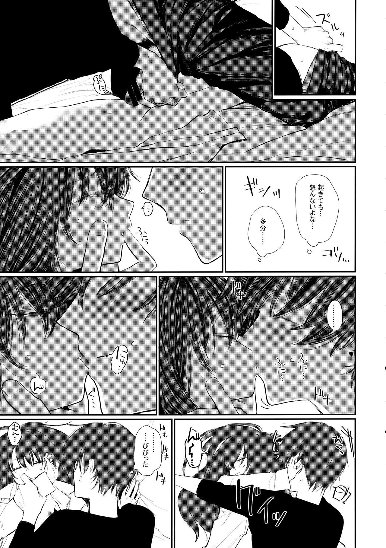 Nitamonodoosi4.5 LoveHo After Story page 9 full