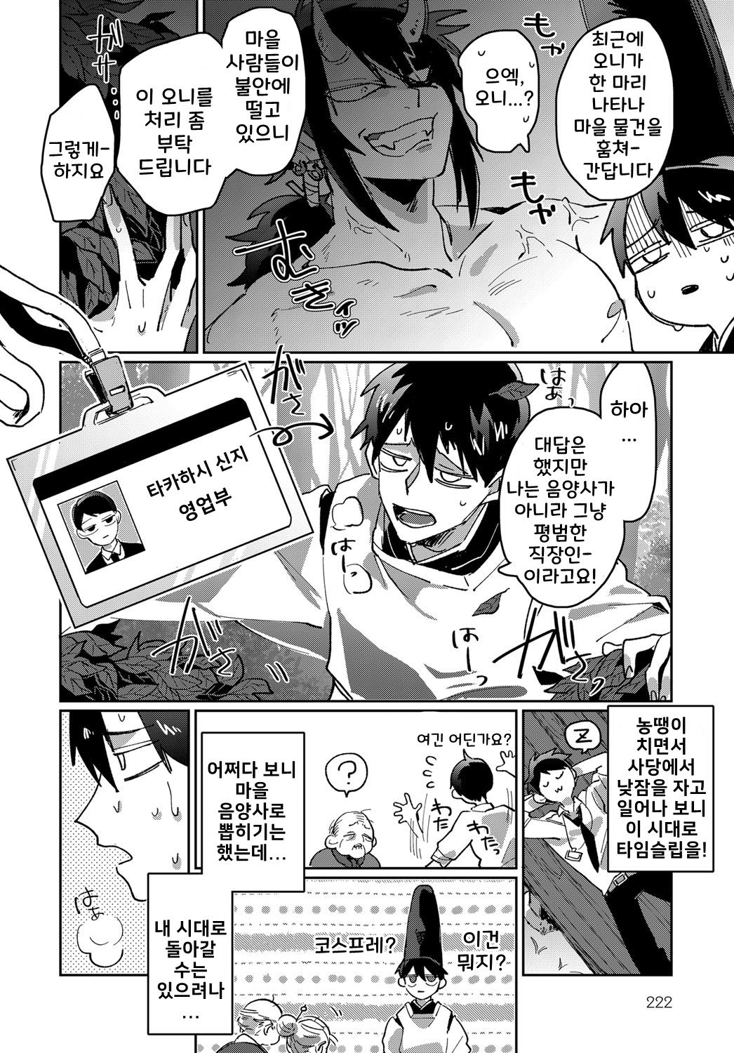 Shunjou Oni Musume page 2 full