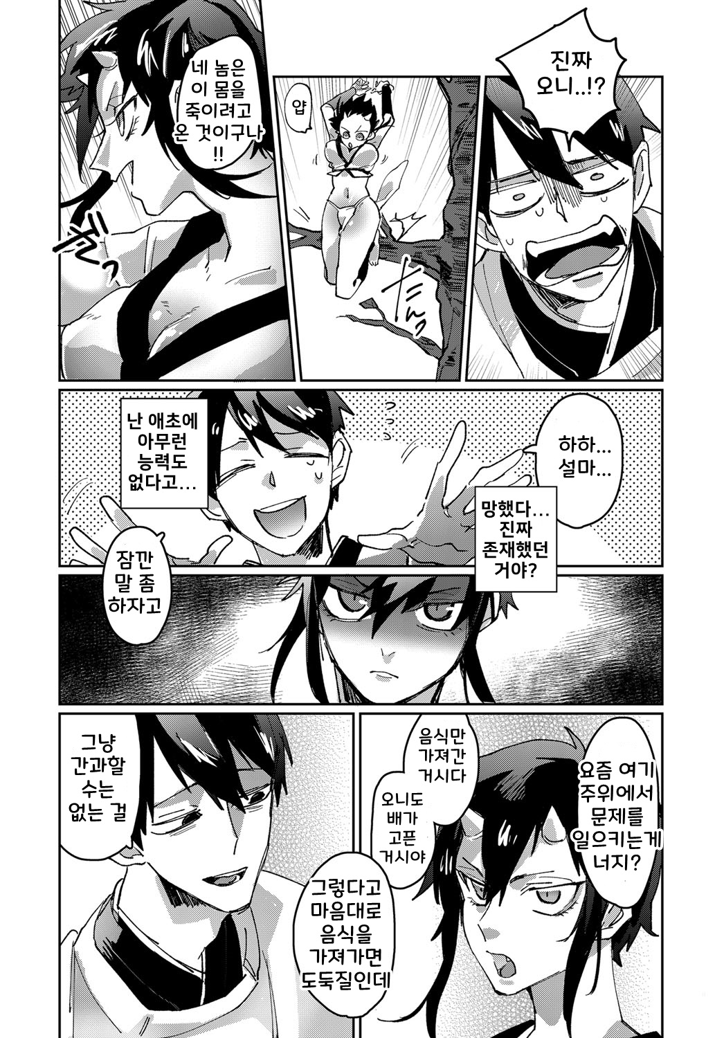 Shunjou Oni Musume page 4 full