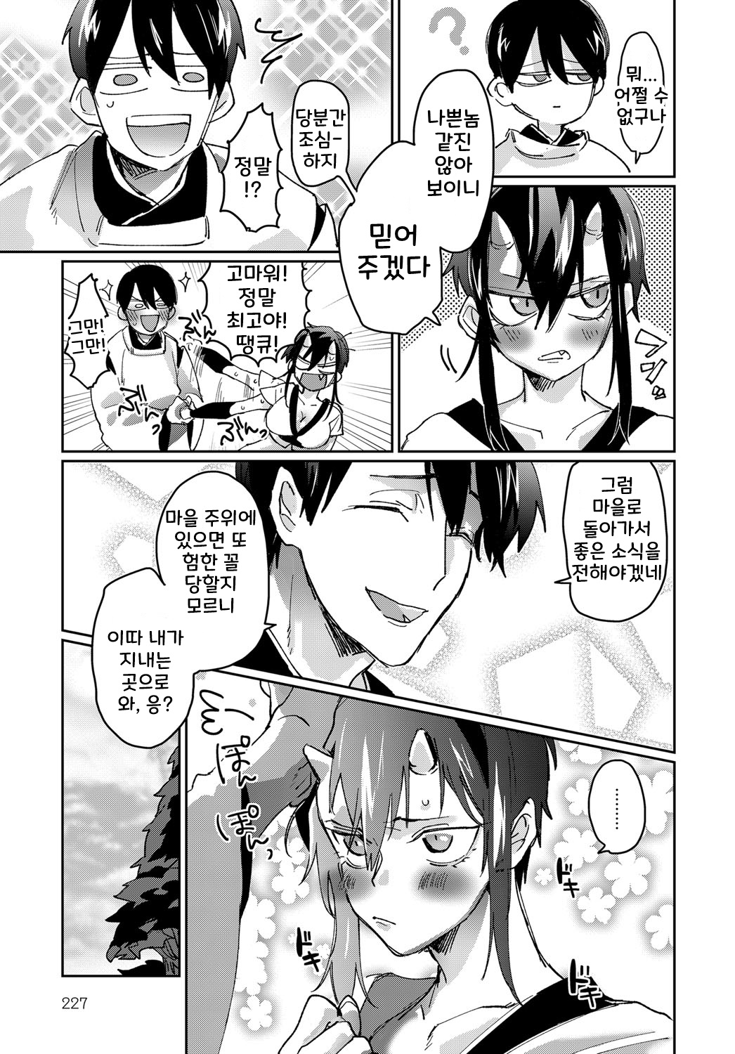 Shunjou Oni Musume page 7 full