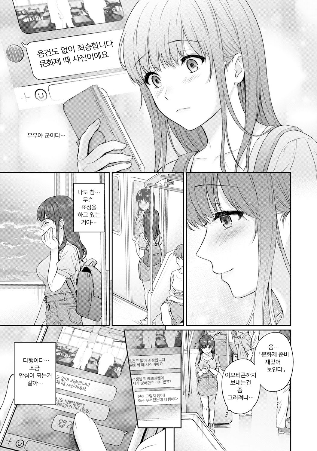 Sensei to Boku Ch. 8 | 선생님과 나 8화 page 10 full