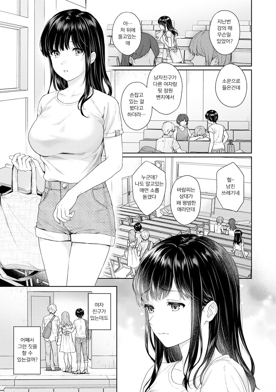 Sensei to Boku Ch. 8 | 선생님과 나 8화 page 2 full