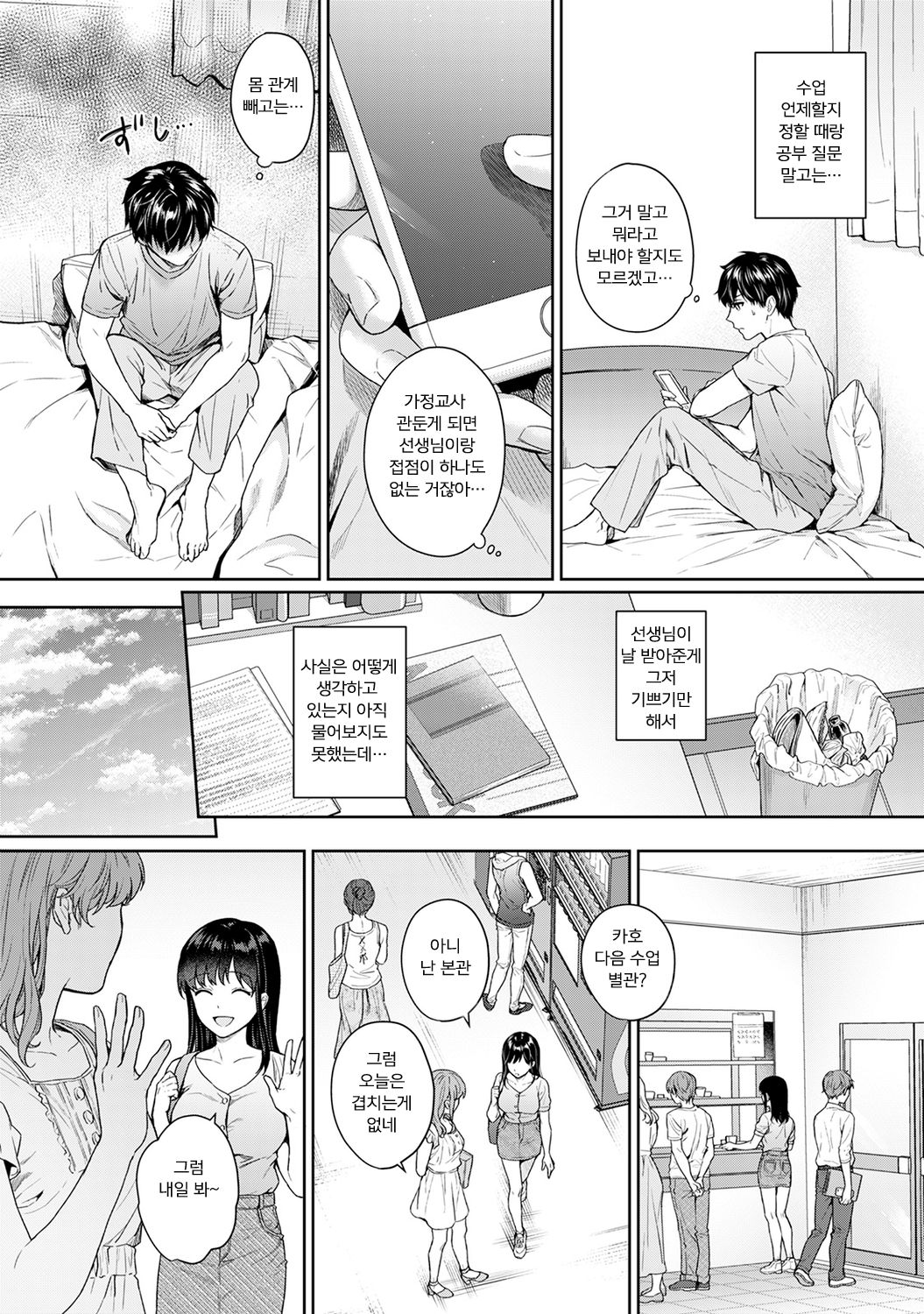 Sensei to Boku Ch. 8 | 선생님과 나 8화 page 5 full