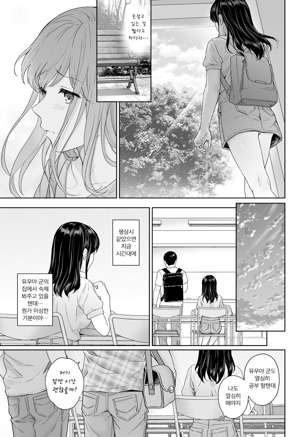Sensei to Boku Ch. 8 | 선생님과 나 8화 page 6 full