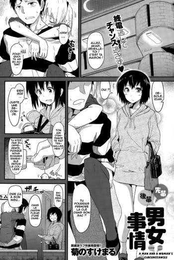 Senpai Kouhai Danjo Jijou | Senpai Kouhai a Man and a Woman's Circunstances cover