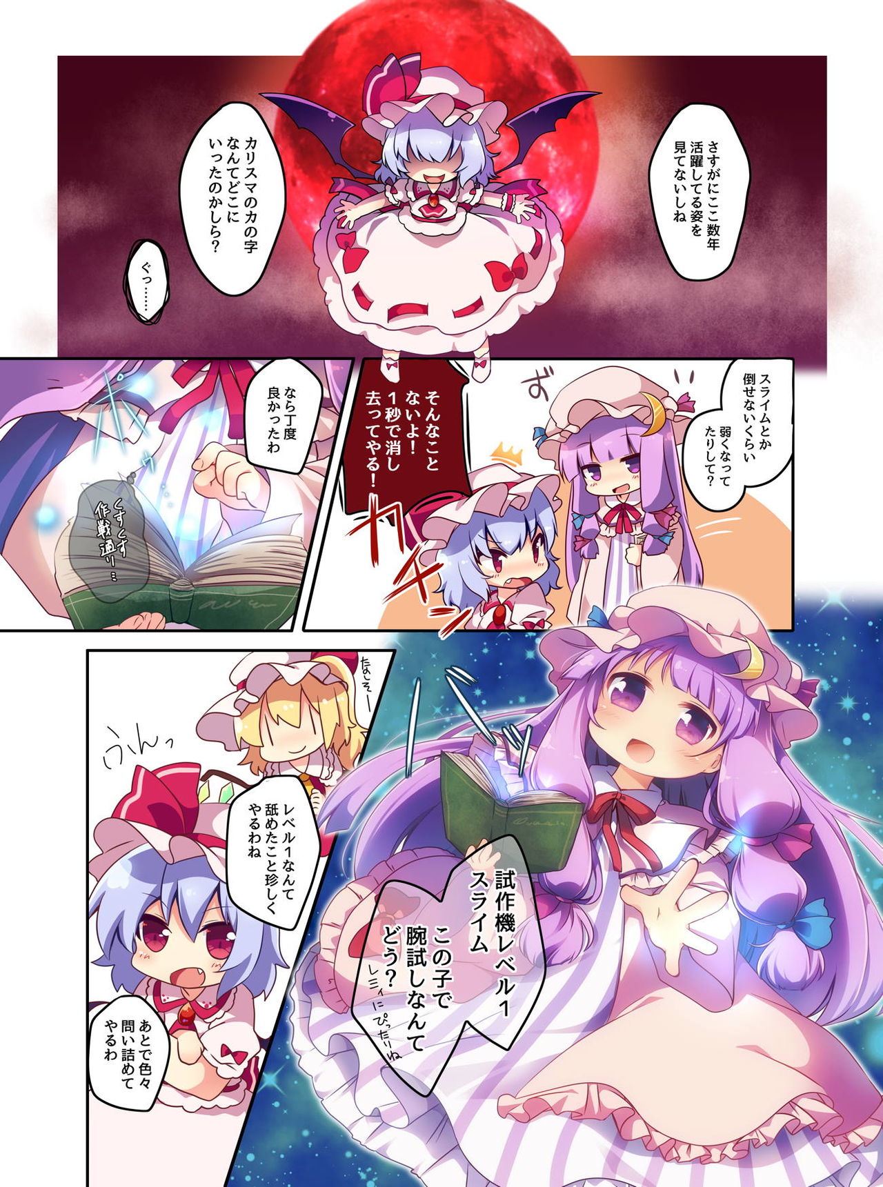 Watashi-tachi ga Lv.1 nanka no Slime ni Makeru to demo!? page 5 full