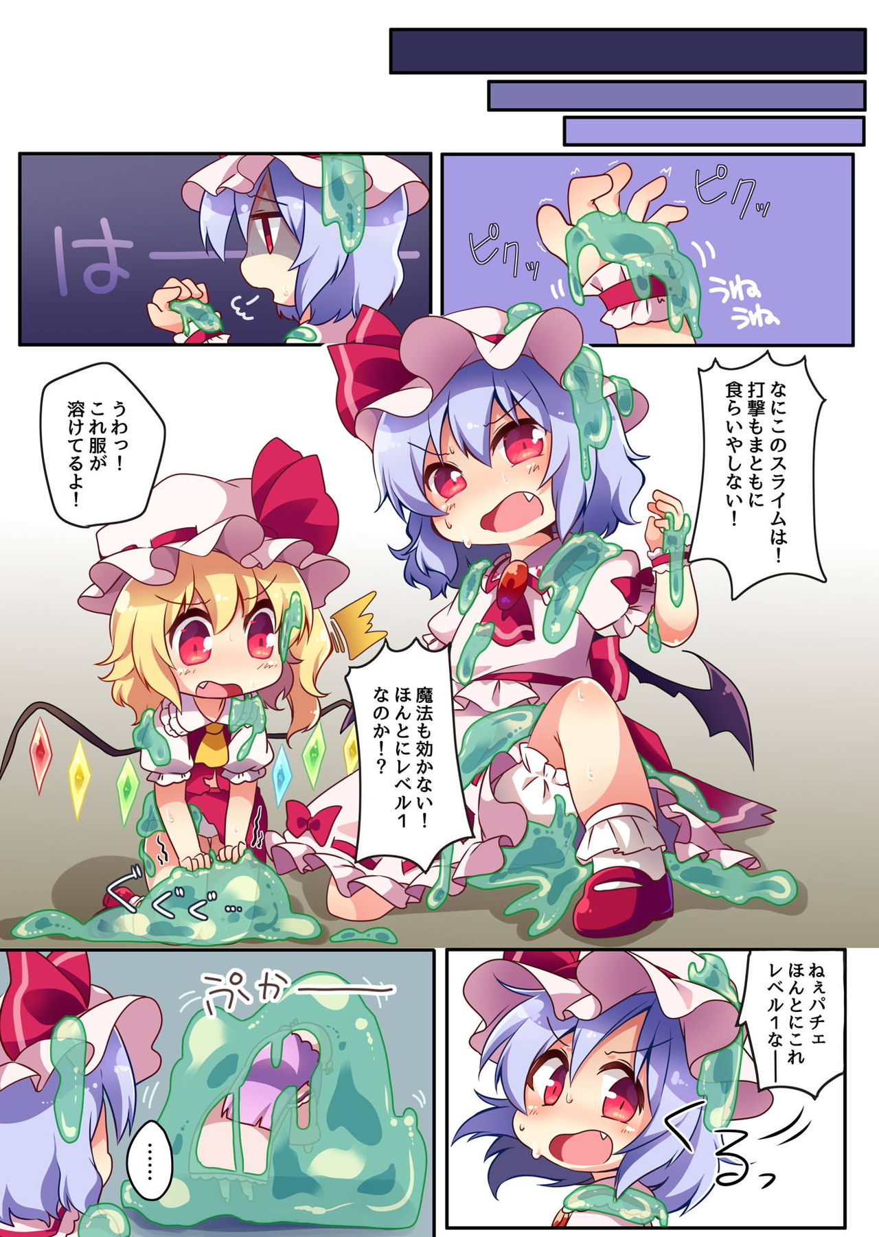 Watashi-tachi ga Lv.1 nanka no Slime ni Makeru to demo!? page 6 full