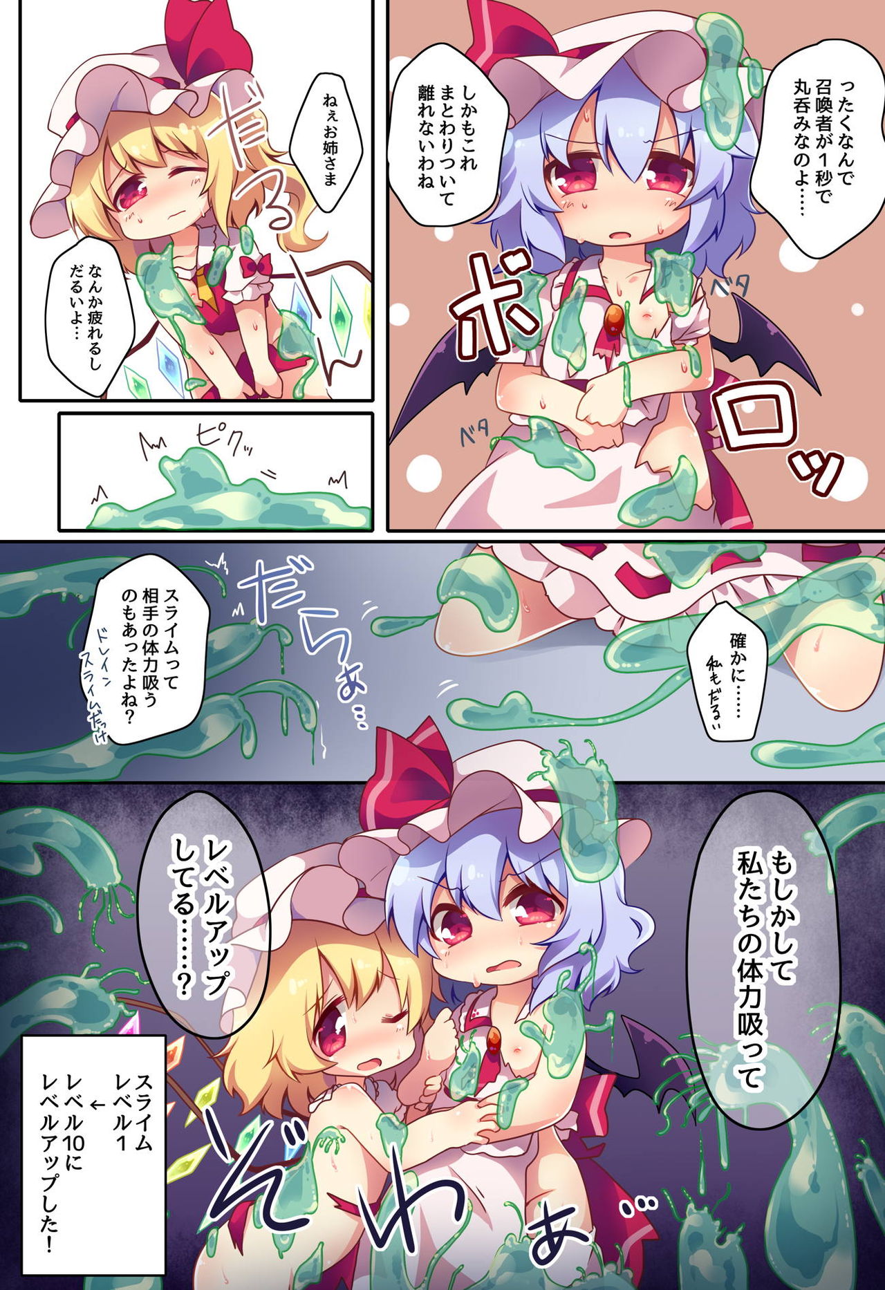 Watashi-tachi ga Lv.1 nanka no Slime ni Makeru to demo!? page 7 full