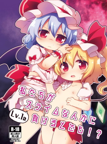 Watashi-tachi ga Lv.1 nanka no Slime ni Makeru to demo!? cover