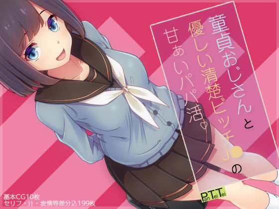 Doutei Oji-san to Yasashii Seiso Bitch JK no Amaai Papakatsu page 1 full