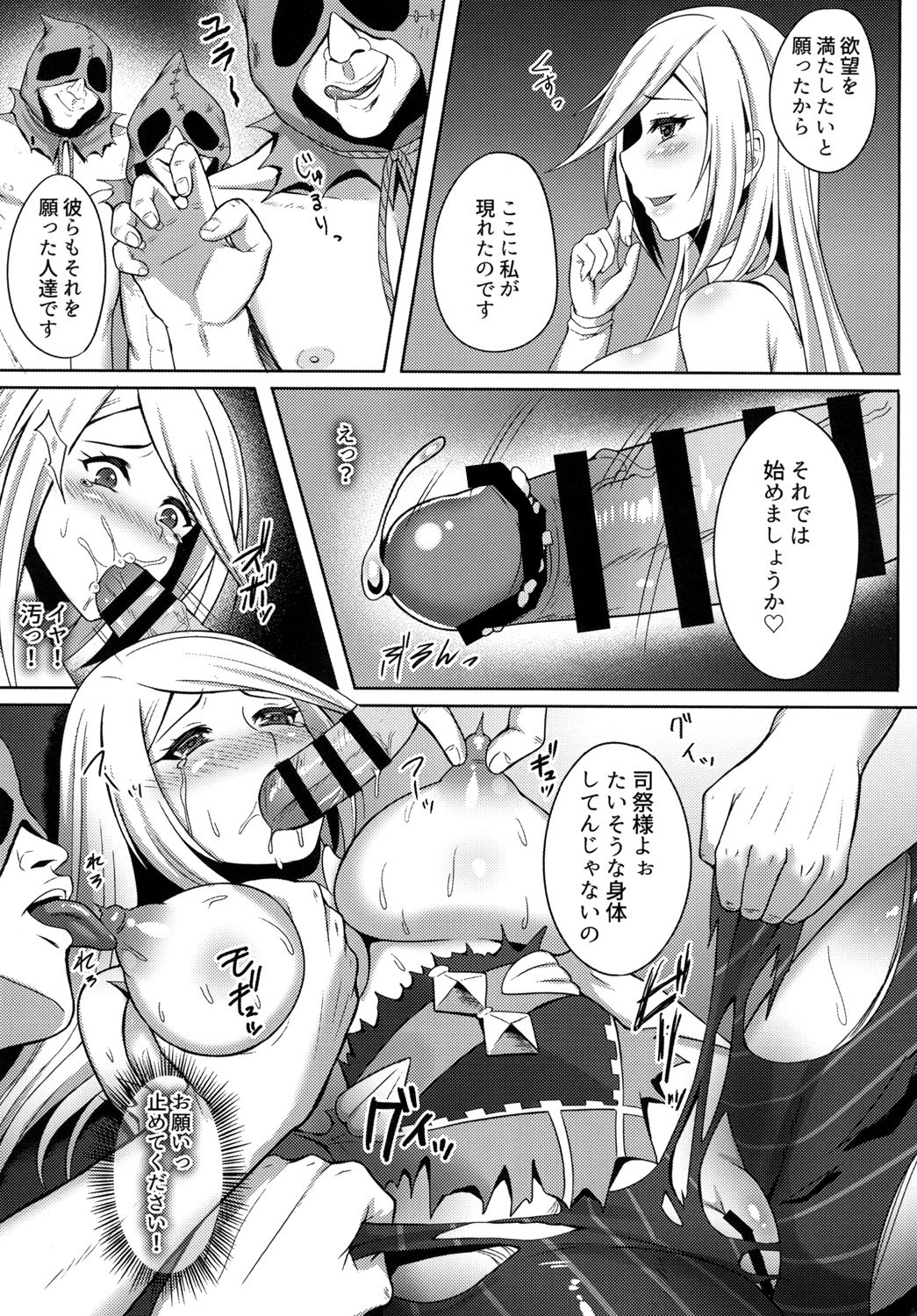 Sukui no Hikari page 9 full