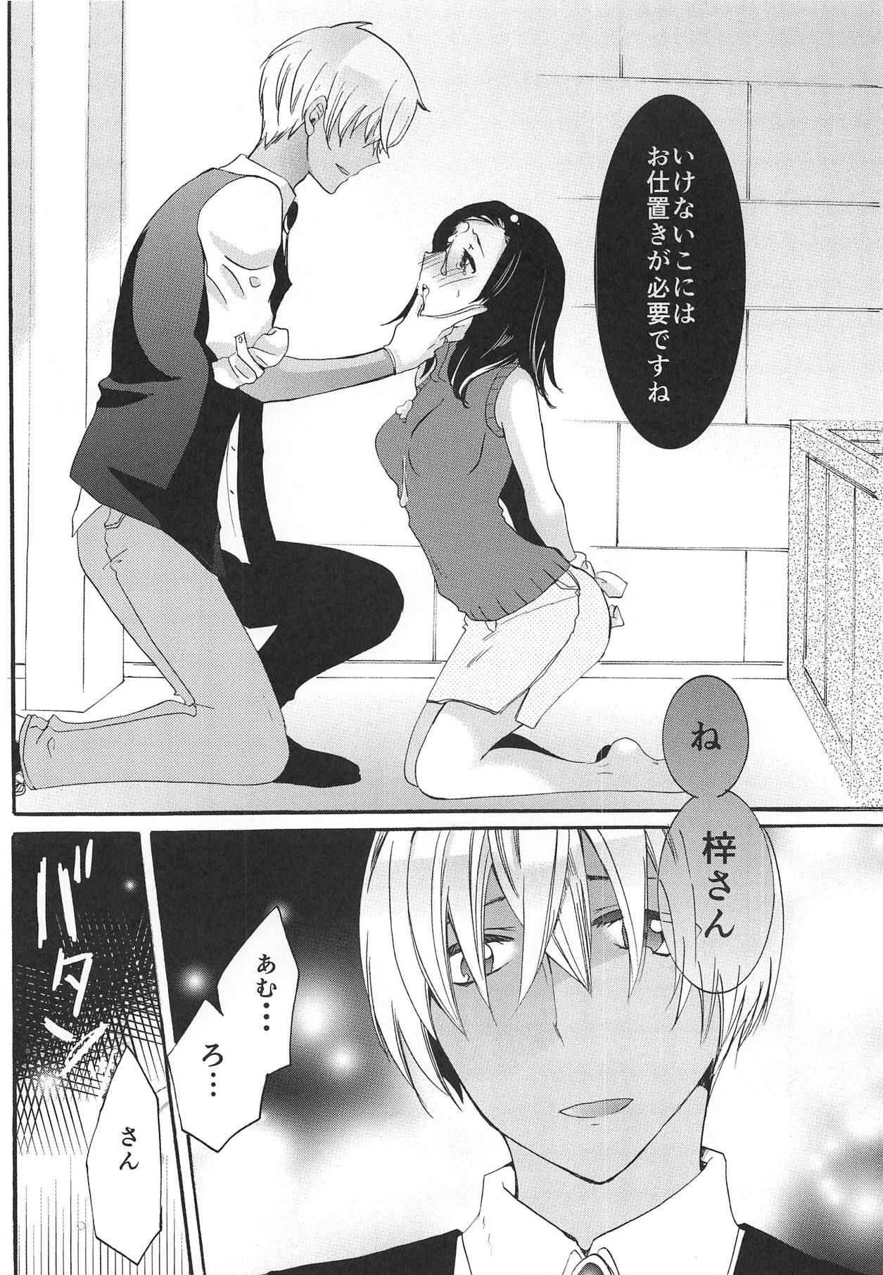 Yume no Naka de Kimi o Kegasu page 7 full
