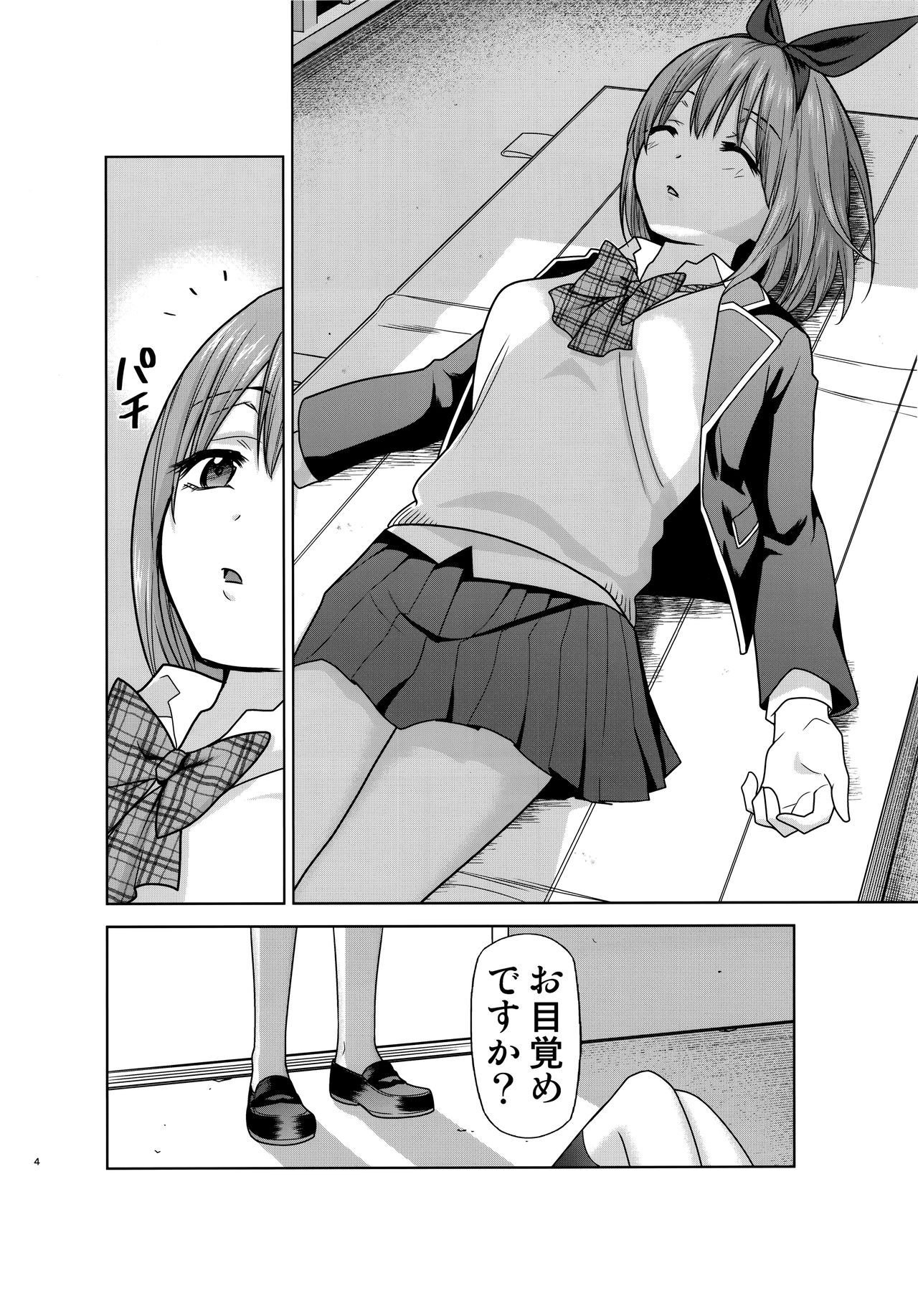 Gotoubun no Seidorei Side-B page 3 full