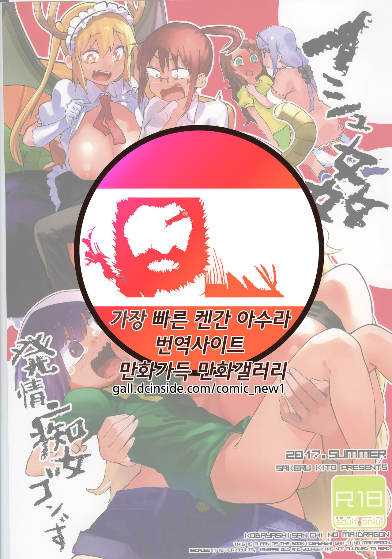 Ishukan Hatsujou Chijogons | 유쥬관음 발정치녀 곤즈 page 1 full