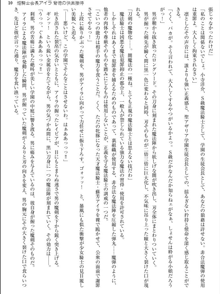 Himekishi Kaichou Islay Haitoku no Kairaku Settai page 10 full