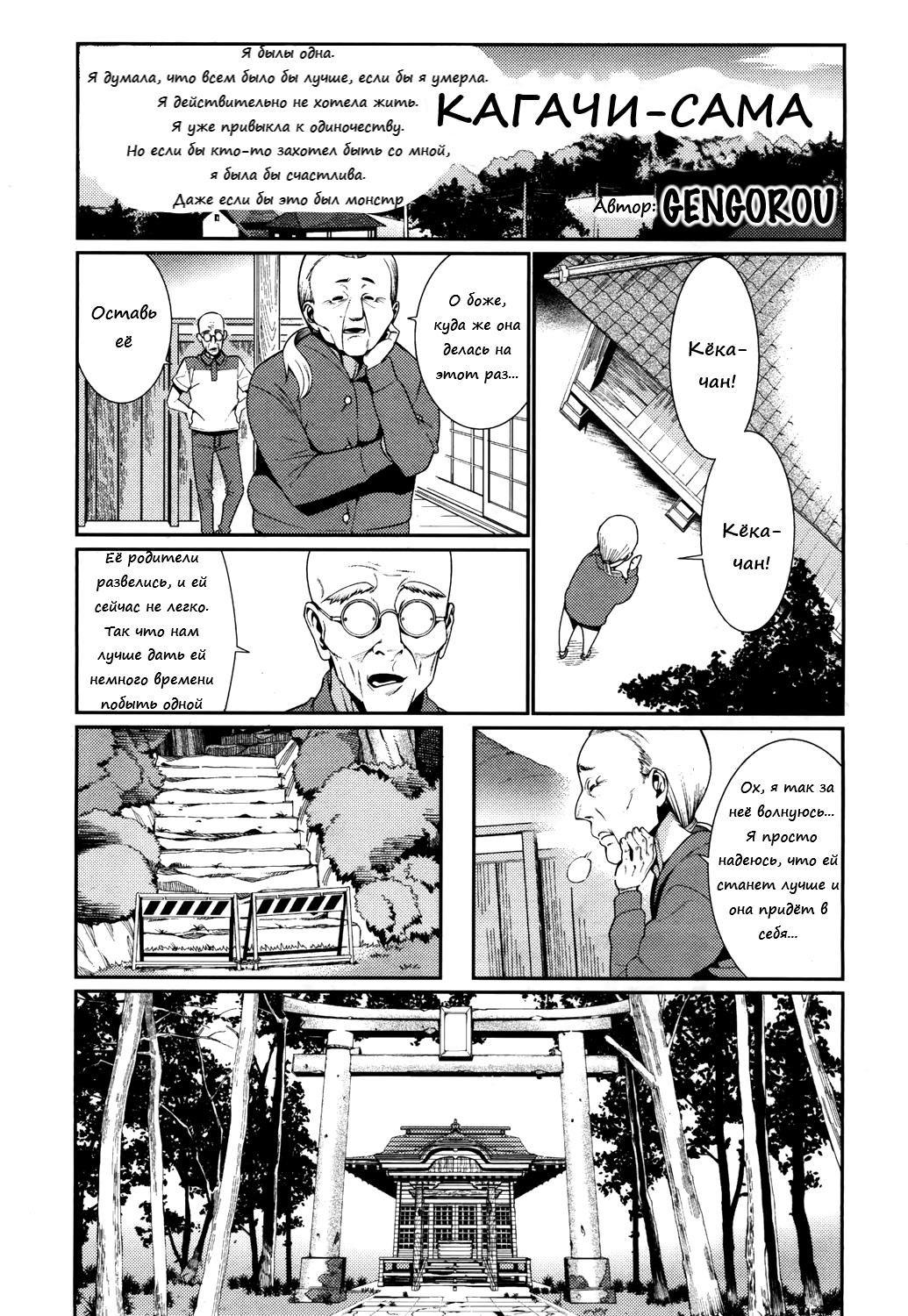 Kagachi-sama | Кагачи-сама page 1 full