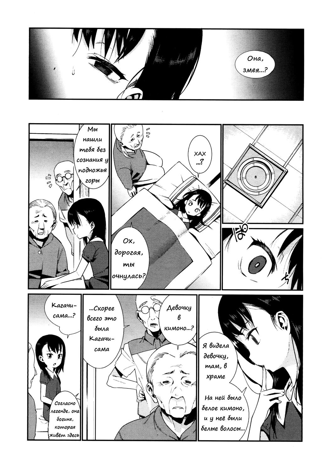 Kagachi-sama | Кагачи-сама page 7 full