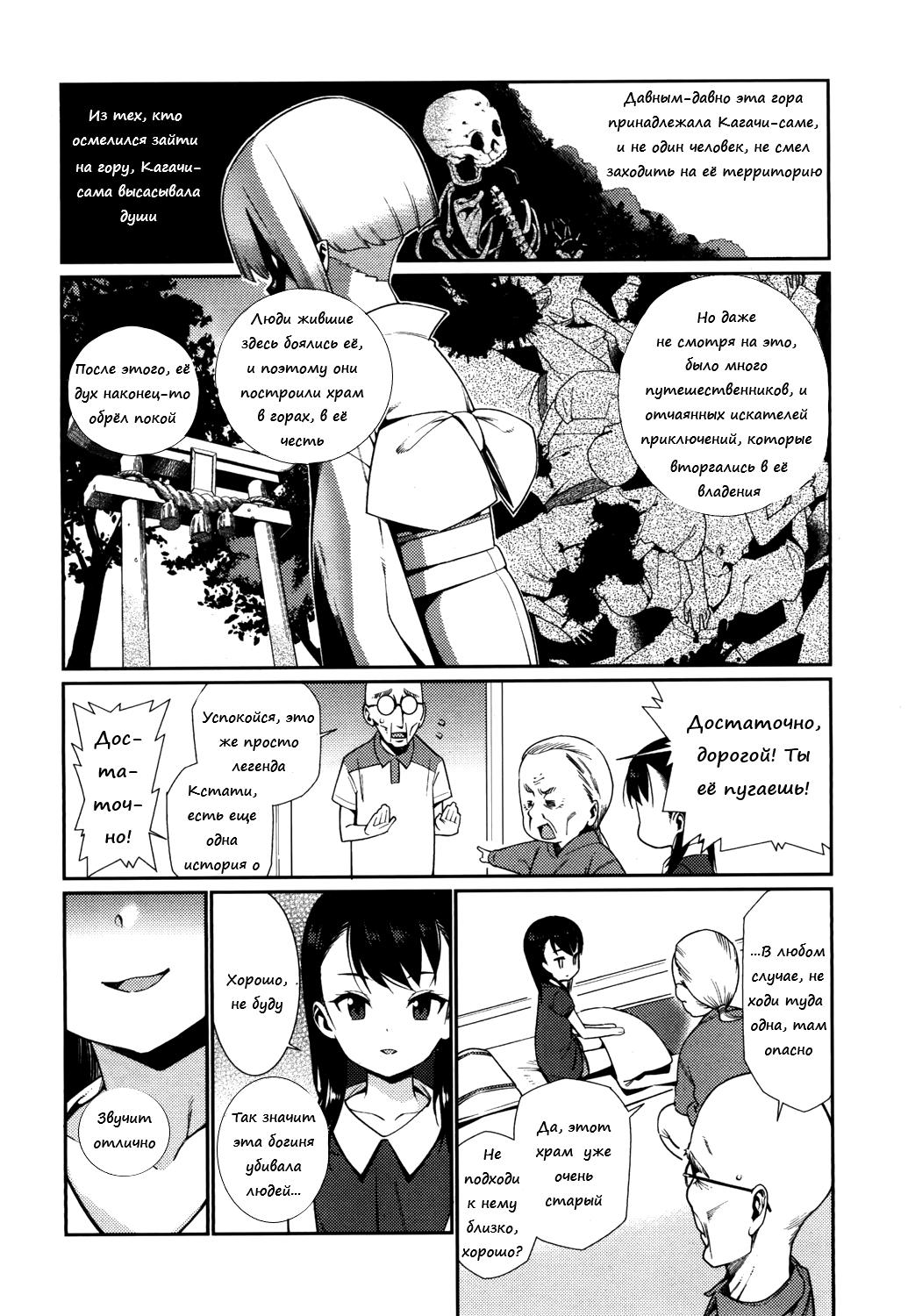 Kagachi-sama | Кагачи-сама page 8 full