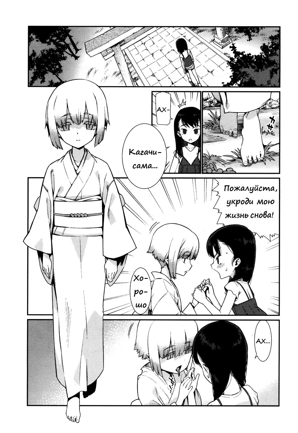 Kagachi-sama | Кагачи-сама page 9 full