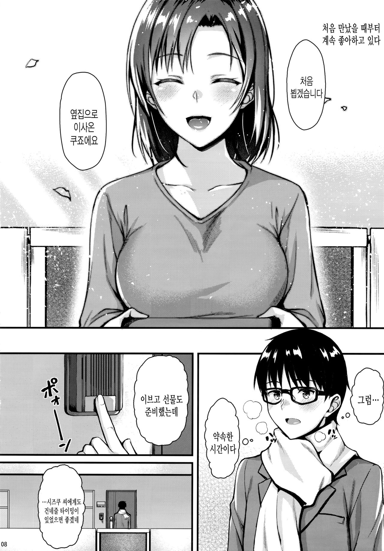 Shizuku-san wa Ore no Omoibito | 이웃집 시즈쿠 씨는 내가 사랑하는 사람 page 7 full