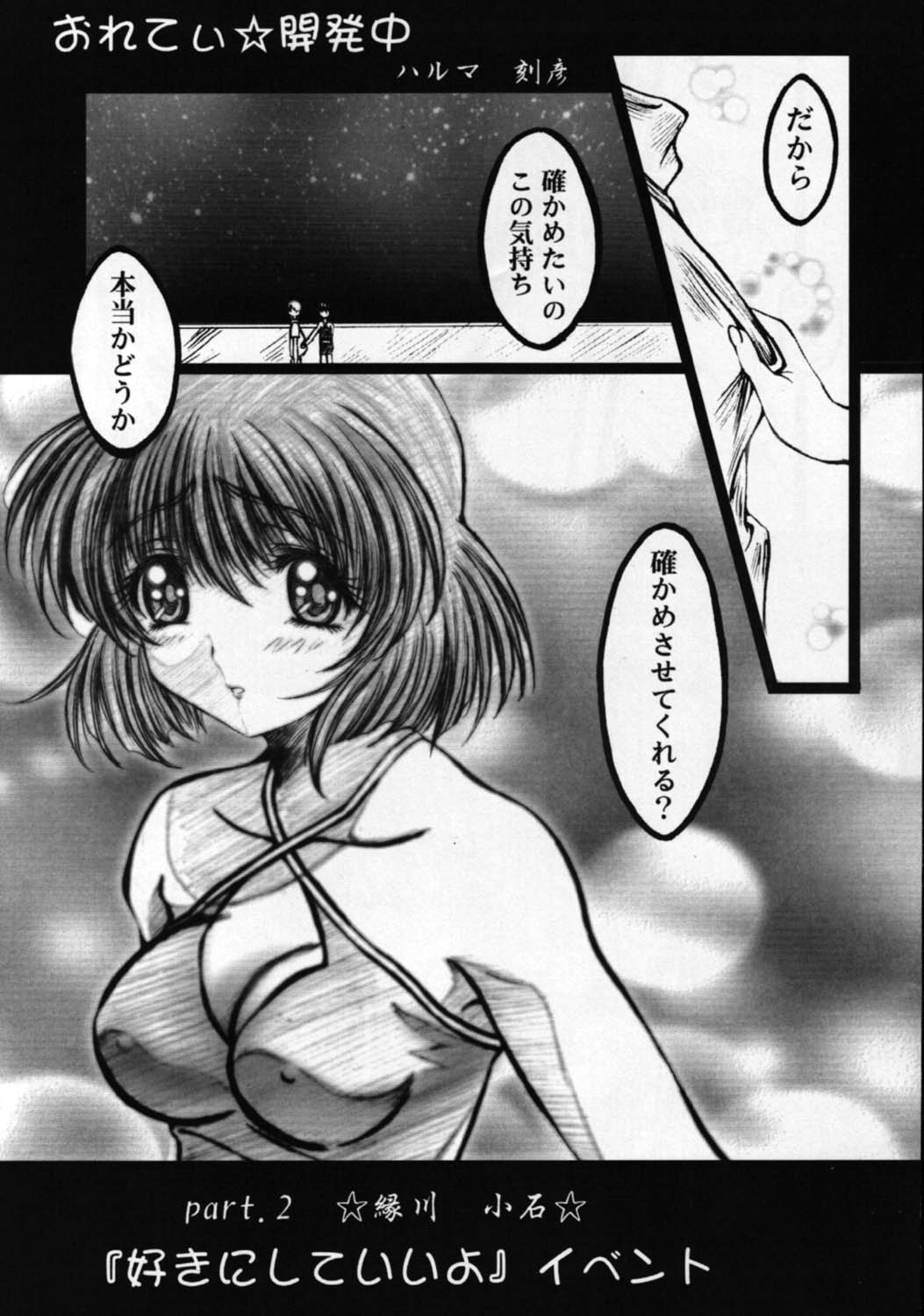 Onete Kaihatsuchuu page 5 full