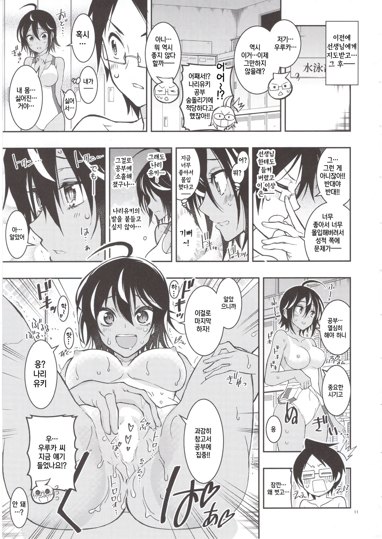 BOKUTACHIHA SENSEIMO URUKAMO KAWAII 2 | 우리들은 선생님도 우루카도 귀여워2 page 10 full