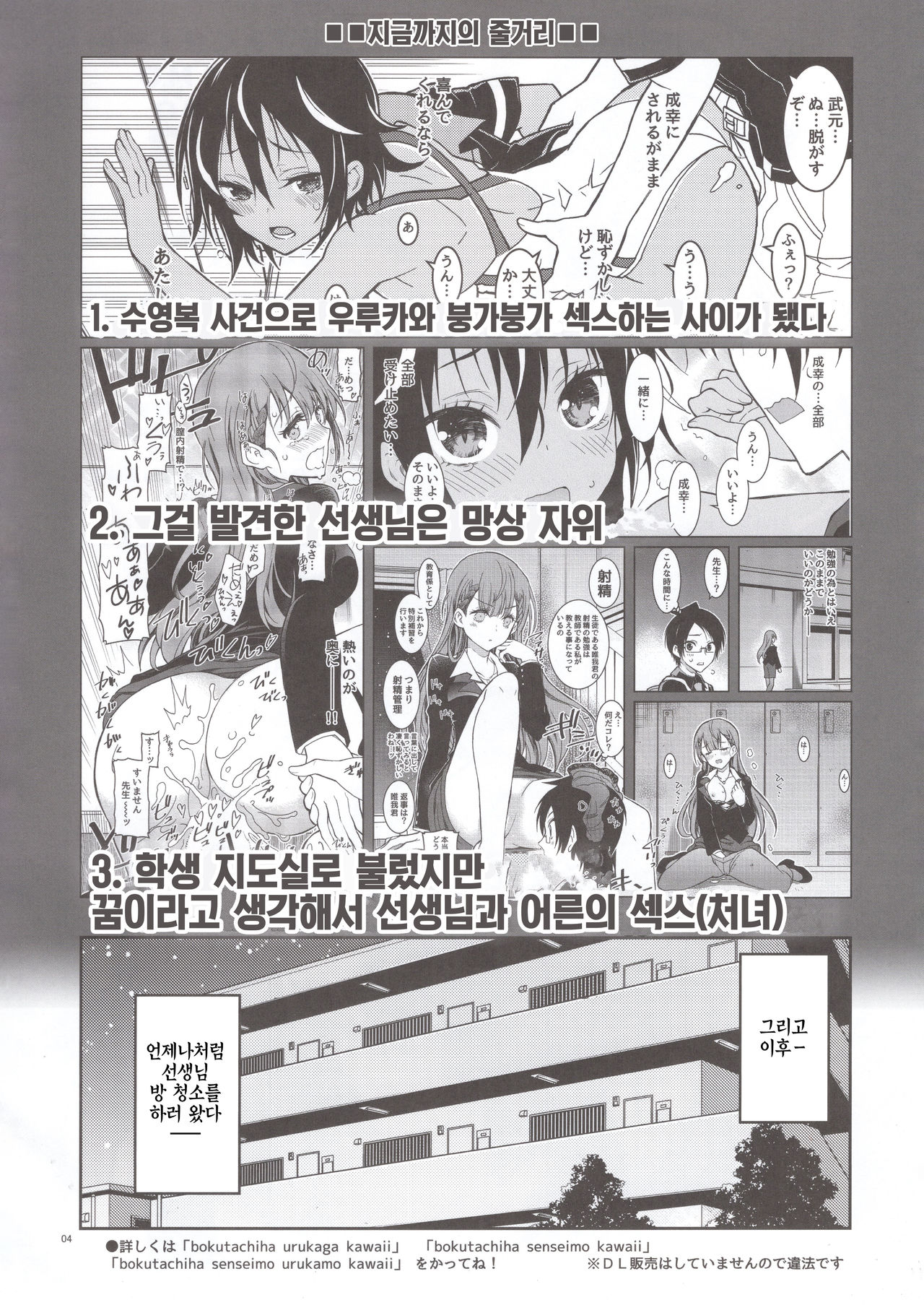 BOKUTACHIHA SENSEIMO URUKAMO KAWAII 2 | 우리들은 선생님도 우루카도 귀여워2 page 3 full