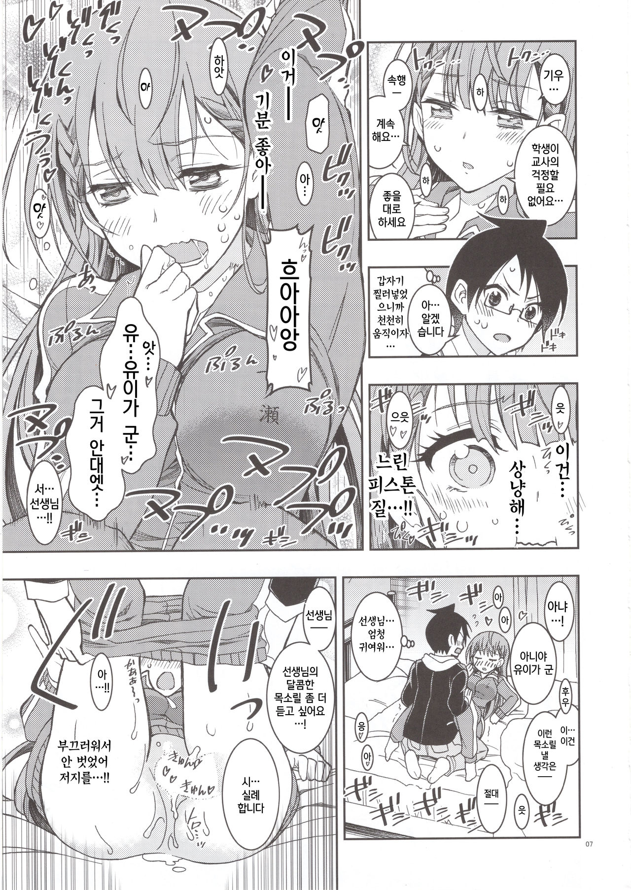 BOKUTACHIHA SENSEIMO URUKAMO KAWAII 2 | 우리들은 선생님도 우루카도 귀여워2 page 6 full