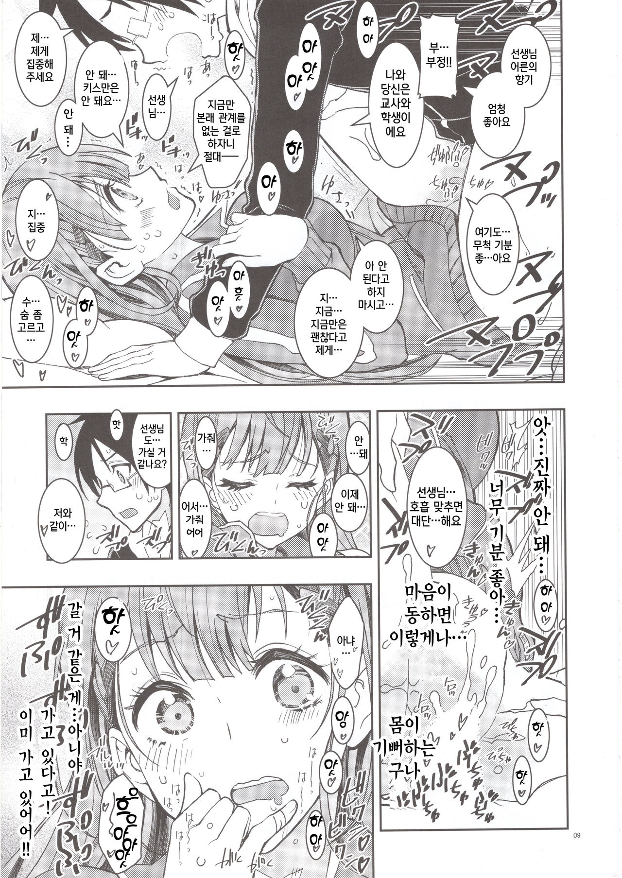 BOKUTACHIHA SENSEIMO URUKAMO KAWAII 2 | 우리들은 선생님도 우루카도 귀여워2 page 8 full