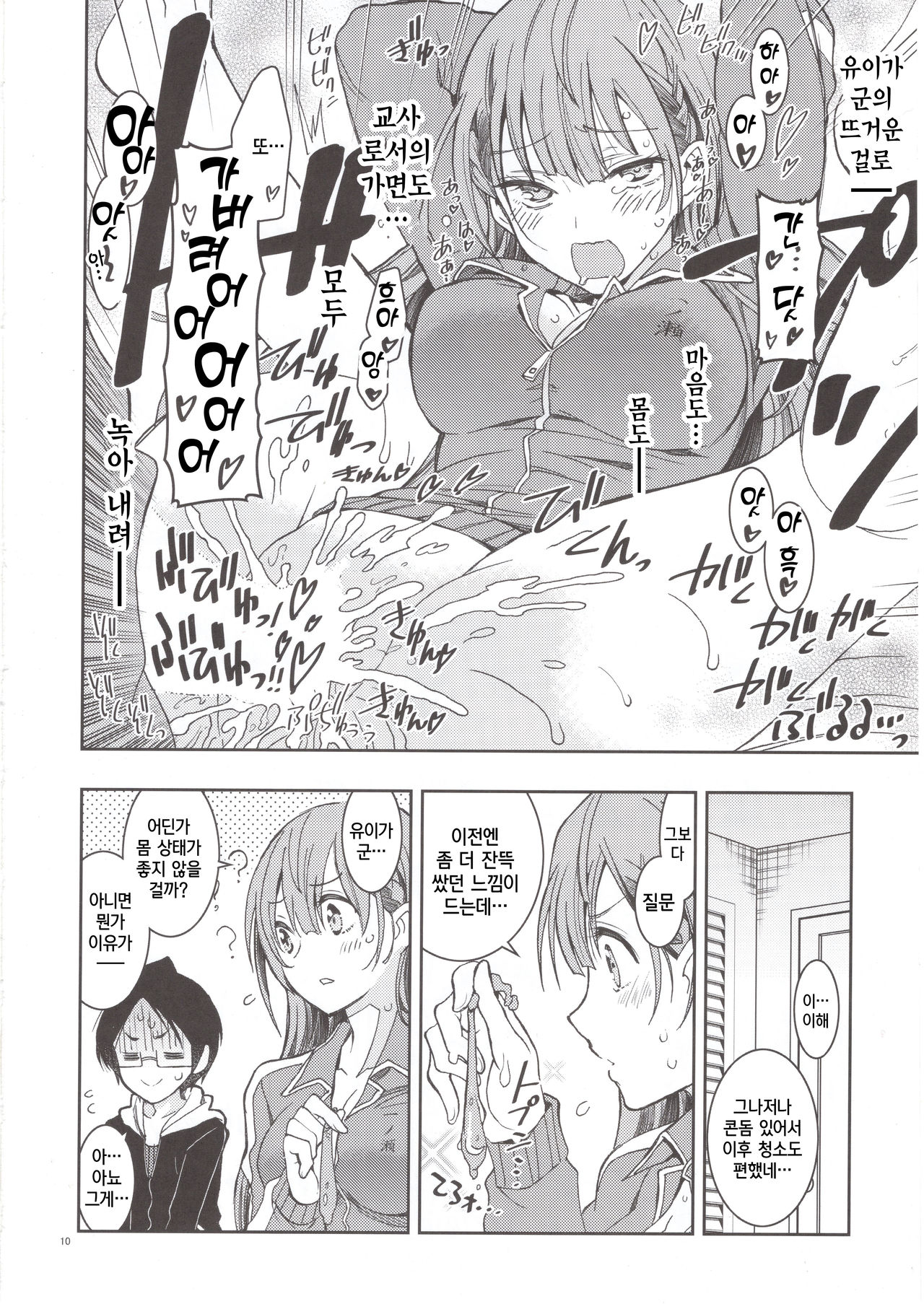BOKUTACHIHA SENSEIMO URUKAMO KAWAII 2 | 우리들은 선생님도 우루카도 귀여워2 page 9 full