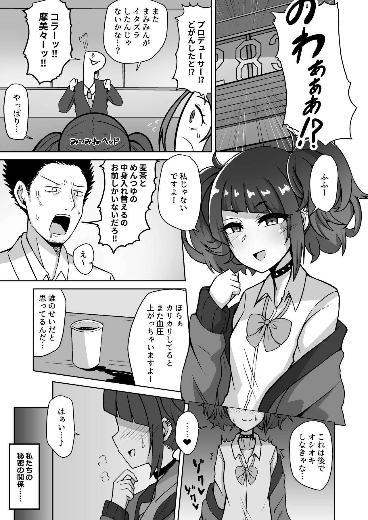 Mamimi Trip!! page 3 full