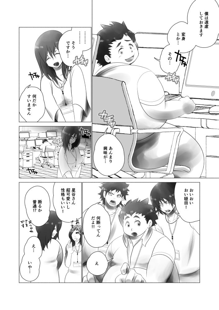 Juusei e page 7 full