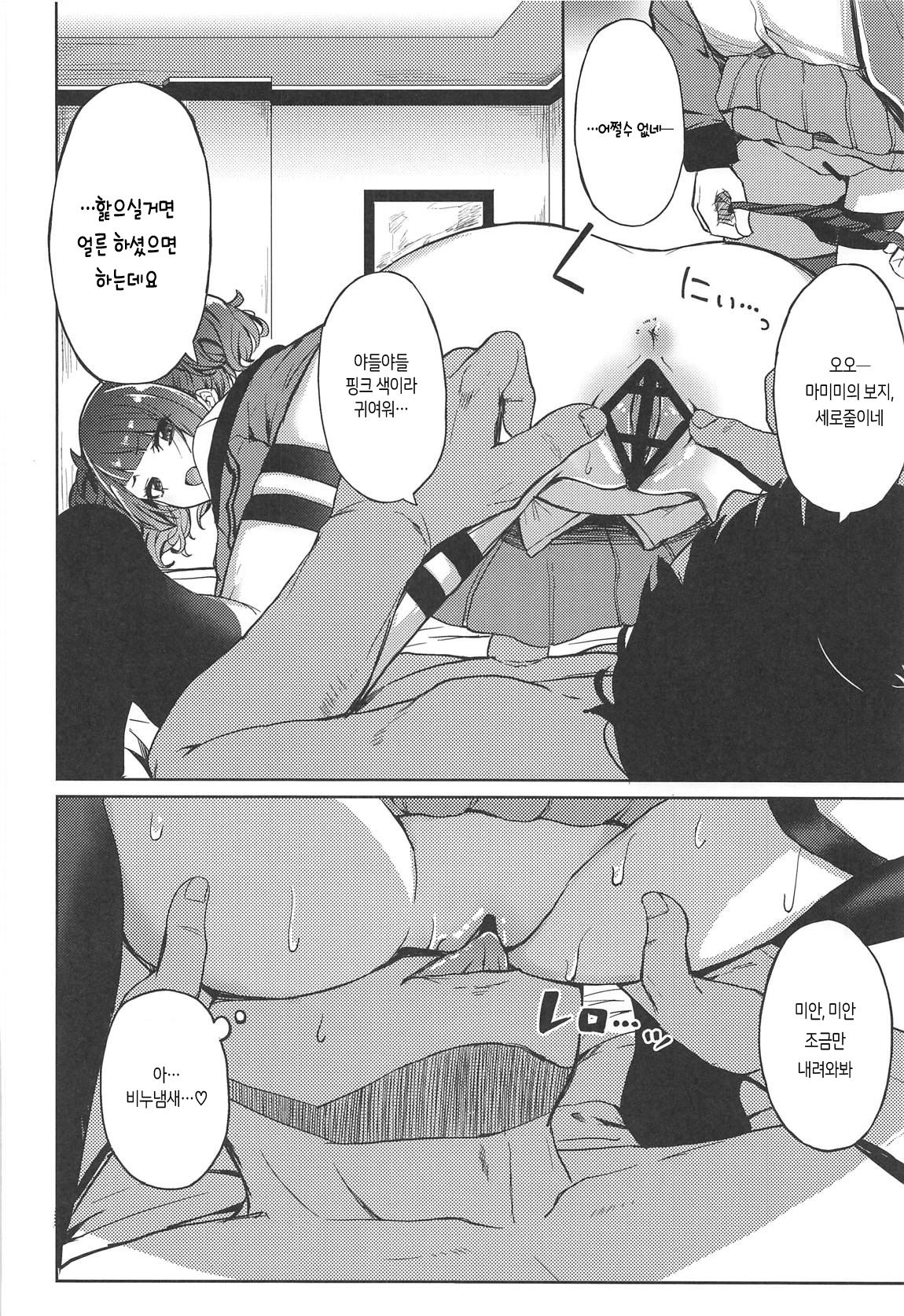 Aruiteta Mamimi o Kane de Katte Miru Hon | 지나가던 마미미를 돈으로 사는 책 page 10 full