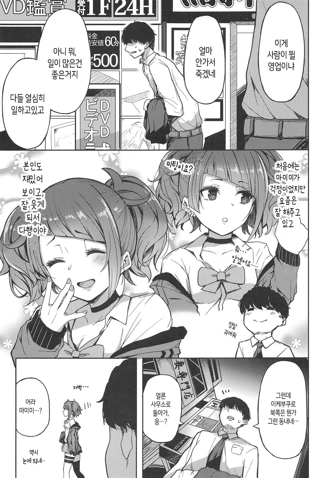 Aruiteta Mamimi o Kane de Katte Miru Hon | 지나가던 마미미를 돈으로 사는 책 page 3 full