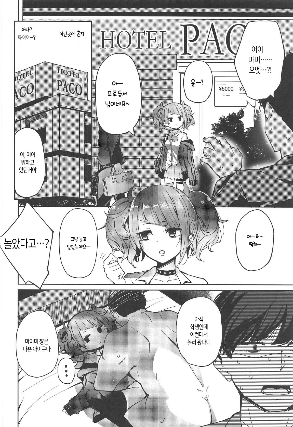 Aruiteta Mamimi o Kane de Katte Miru Hon | 지나가던 마미미를 돈으로 사는 책 page 4 full