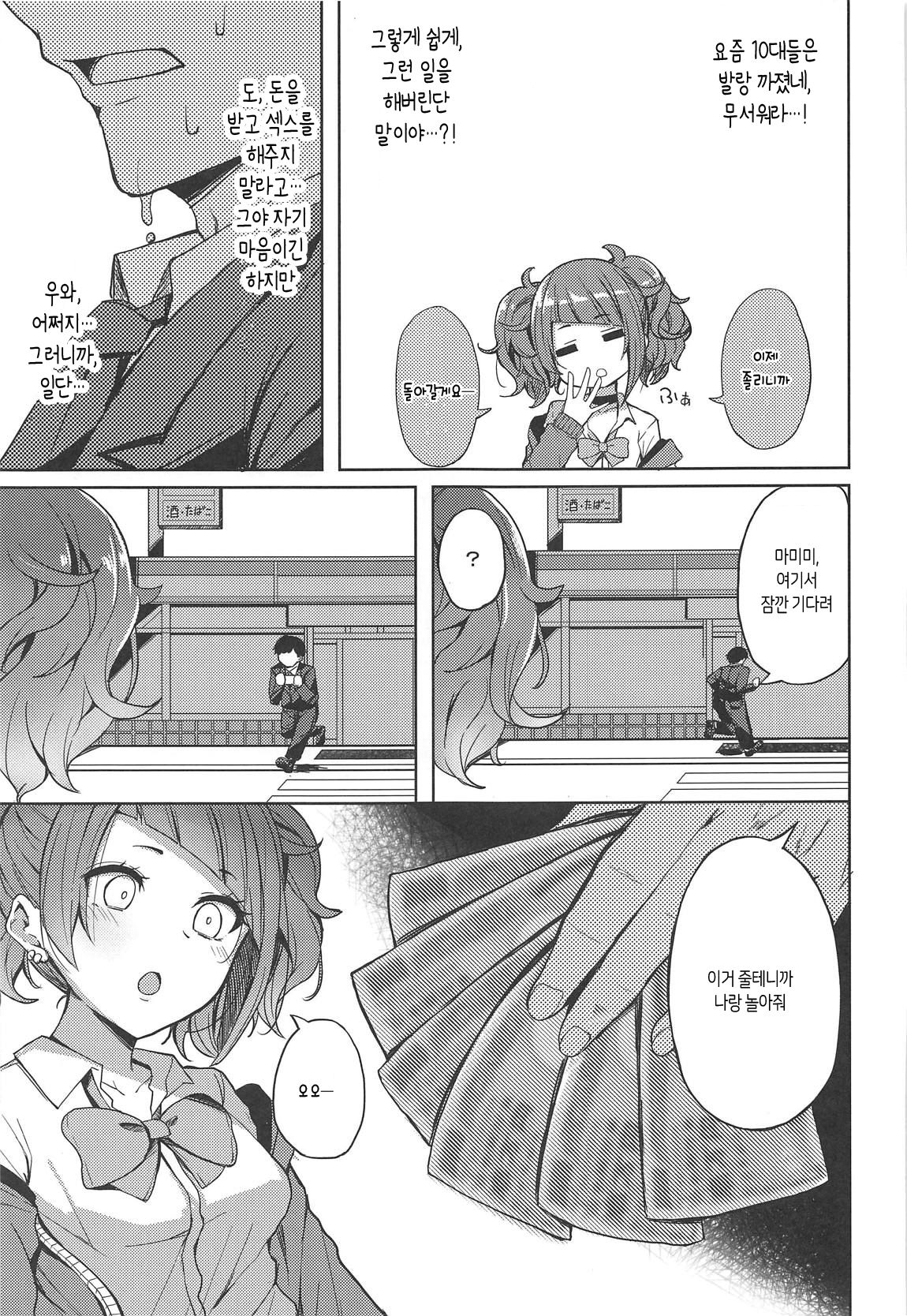 Aruiteta Mamimi o Kane de Katte Miru Hon | 지나가던 마미미를 돈으로 사는 책 page 5 full