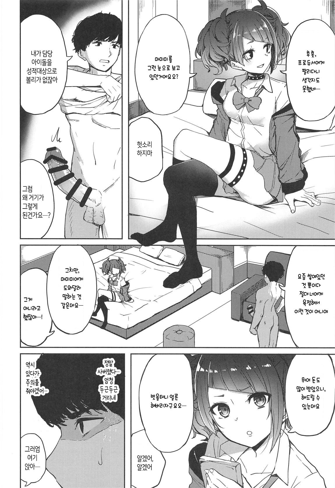 Aruiteta Mamimi o Kane de Katte Miru Hon | 지나가던 마미미를 돈으로 사는 책 page 6 full