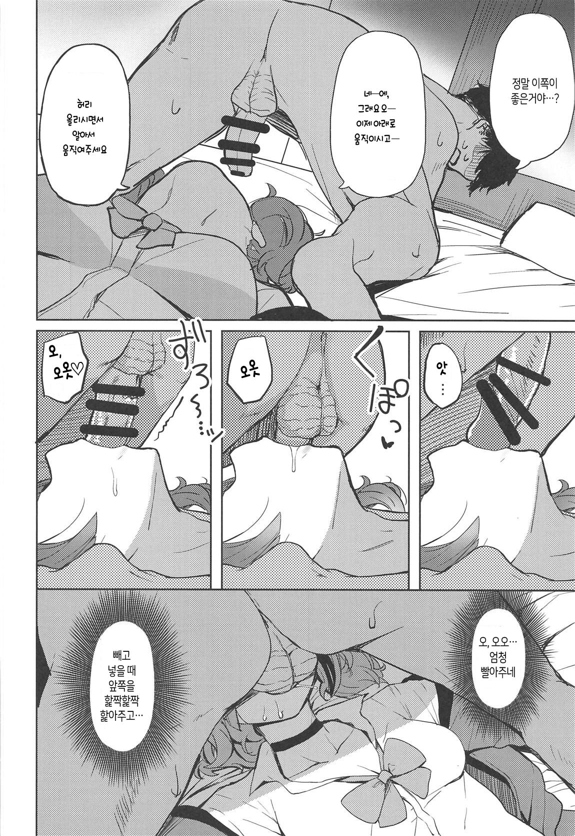 Aruiteta Mamimi o Kane de Katte Miru Hon | 지나가던 마미미를 돈으로 사는 책 page 8 full