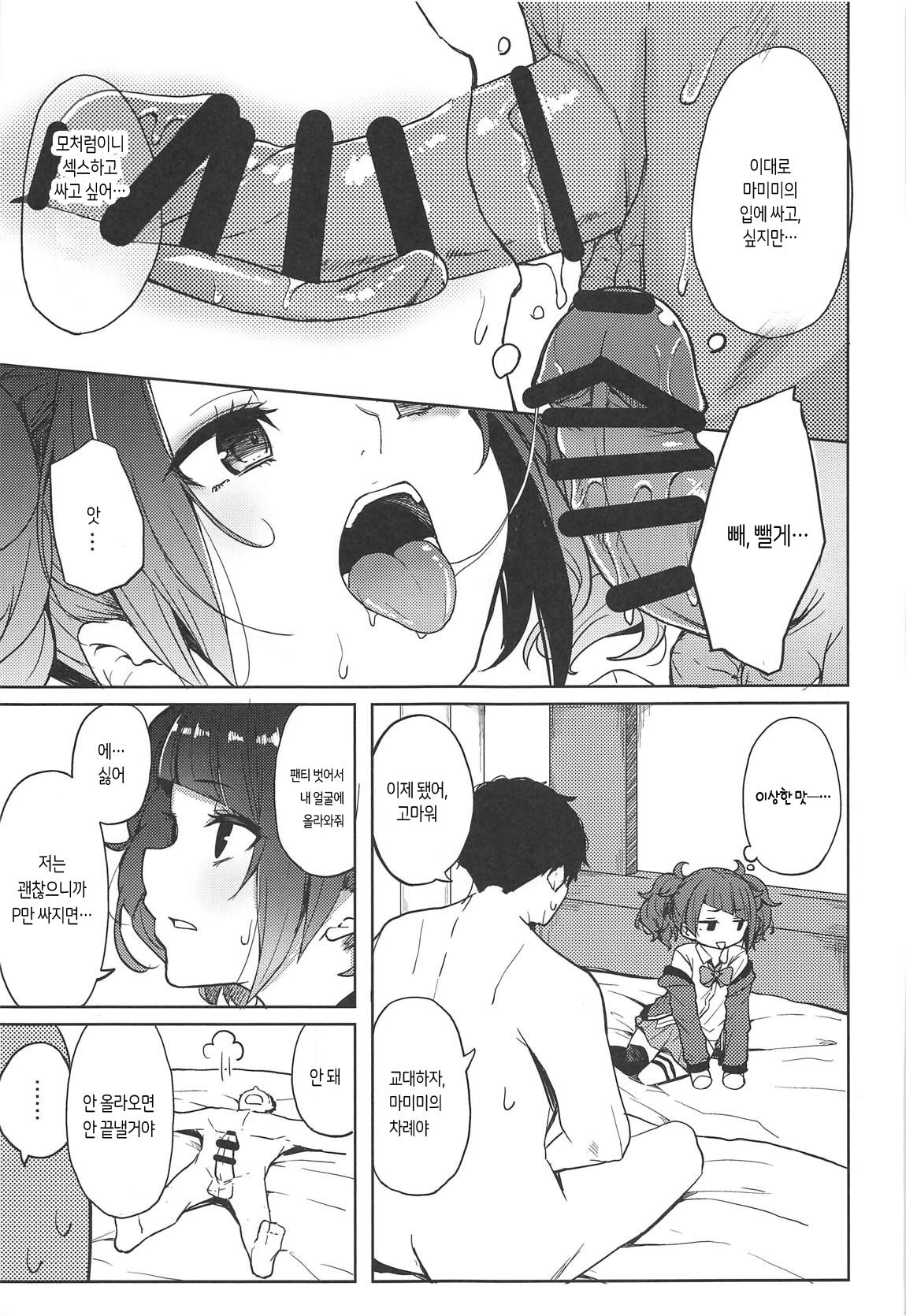 Aruiteta Mamimi o Kane de Katte Miru Hon | 지나가던 마미미를 돈으로 사는 책 page 9 full
