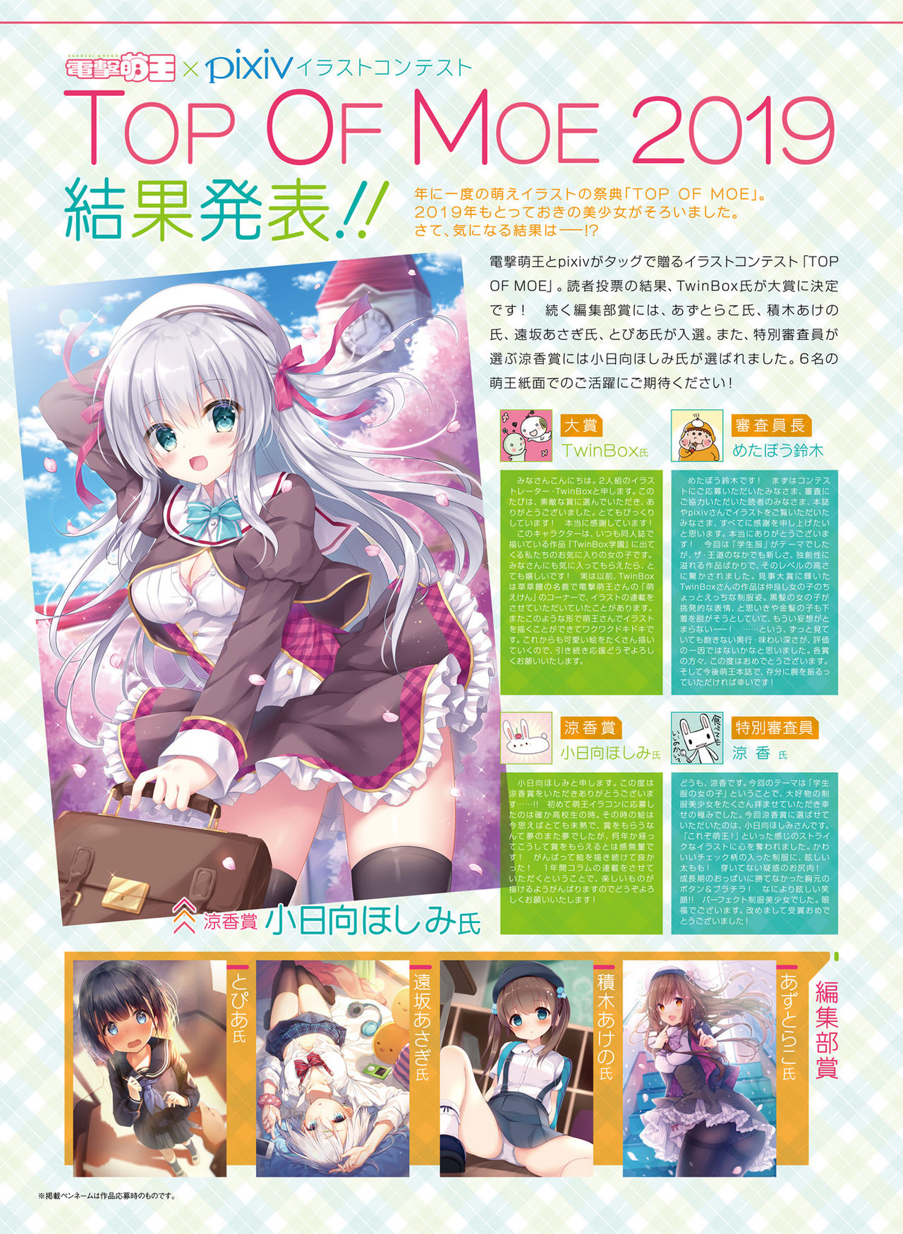 Dengeki Moeoh 2019-10 page 8 full